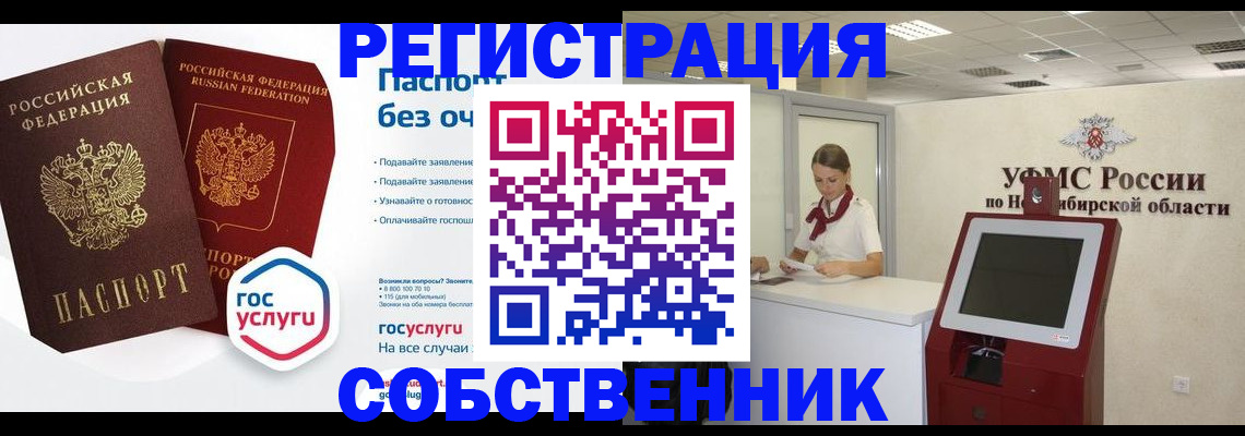прописка для школы в Гае